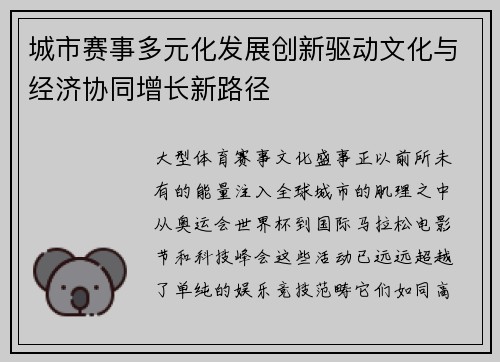 城市赛事多元化发展创新驱动文化与经济协同增长新路径
